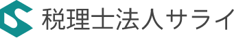 税理士法人サライ
